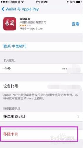 Wallet與Apple Pay怎麼解除繫結銀行卡