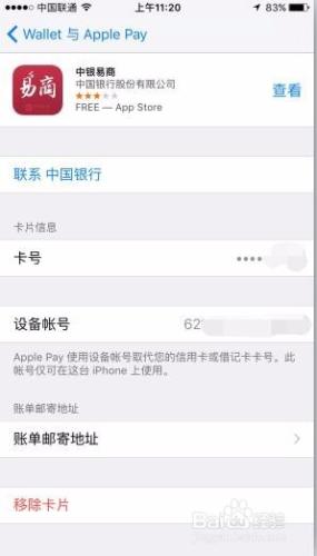 Wallet與Apple Pay怎麼解除繫結銀行卡