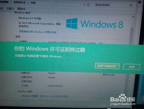 win8.1許可證到期提示後如何啟用？