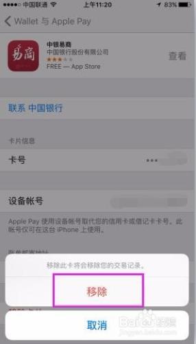 Wallet與Apple Pay怎麼解除繫結銀行卡