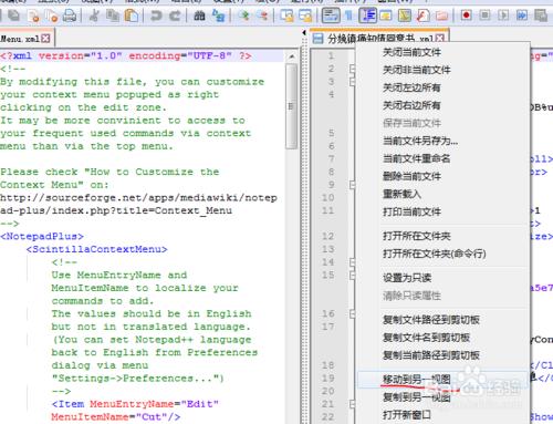 notepad++的使用技巧