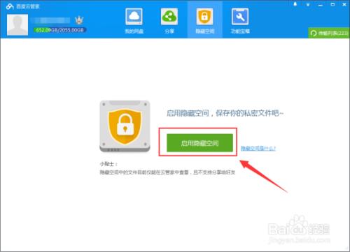 百度雲怎樣隱藏空間 百度雲管家空間隱藏方法