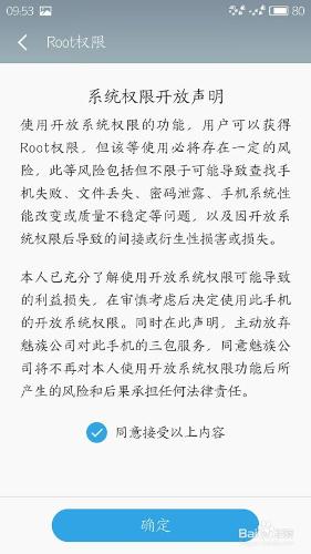 魅族手機如何獲取root許可權