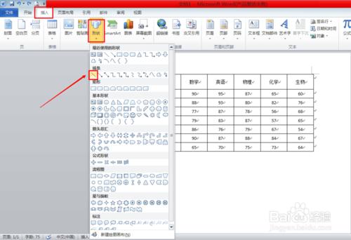 Word文件怎麼製作成績表表格？