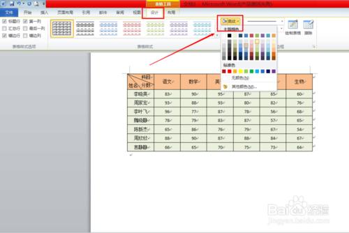 Word文件怎麼製作成績表表格？