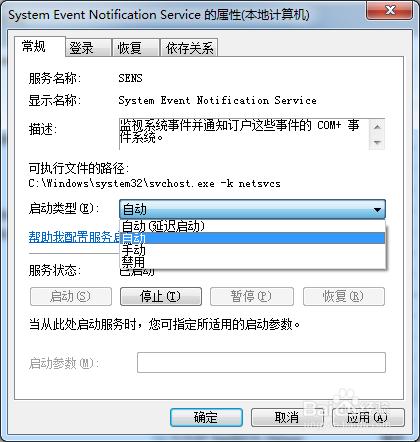 無法連線System Event Notification Service