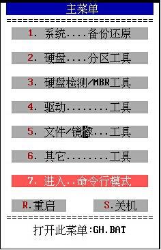 MaxDos工具箱如何清理無效碟符教程