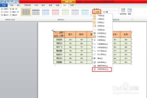 Word文件怎麼製作成績表表格？