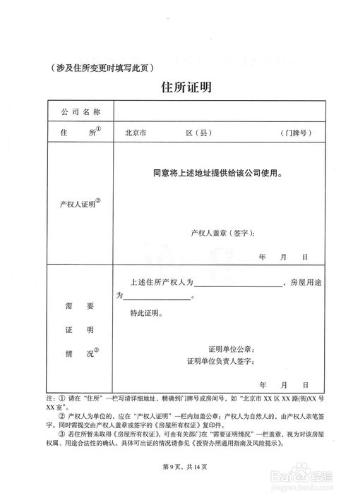 北京跨區域註冊地址變更流程