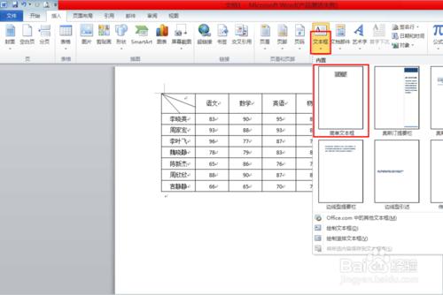 Word文件怎麼製作成績表表格？