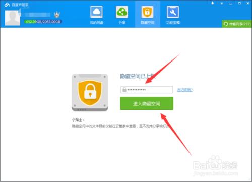 百度雲怎樣隱藏空間 百度雲管家空間隱藏方法