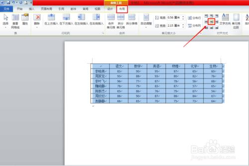 Word文件怎麼製作成績表表格？