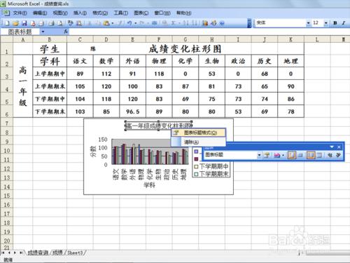 隨學生成績變化自動變化的柱形圖