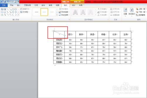 Word文件怎麼製作成績表表格？