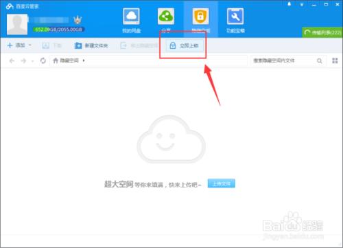 百度雲怎樣隱藏空間 百度雲管家空間隱藏方法