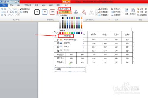 Word文件怎麼製作成績表表格？