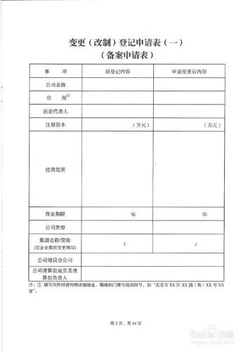 北京跨區域註冊地址變更流程