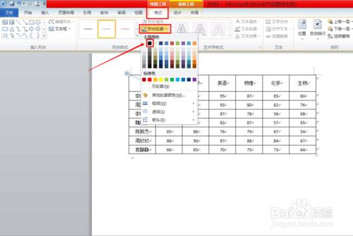 Word文件怎麼製作成績表表格？