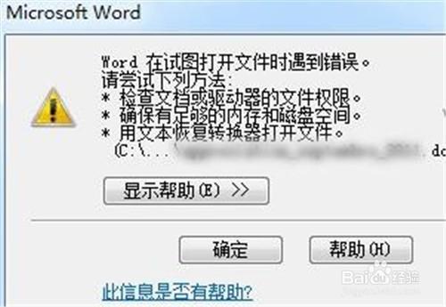 開啟Word檔案時遇到錯誤怎麼辦？