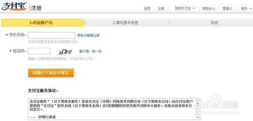 如何申請支付寶帳號