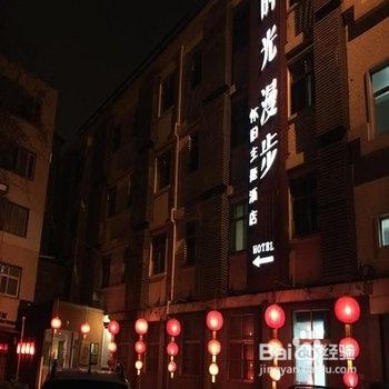 北京主題酒店有哪些_北京主題酒店推薦