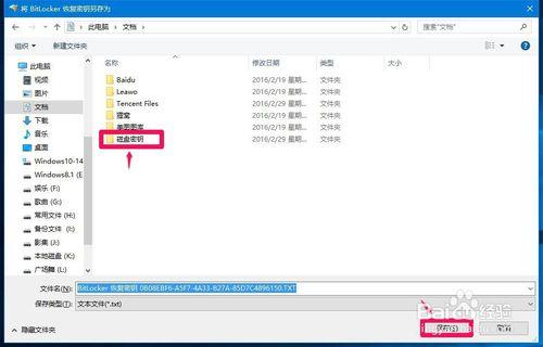 Windows10系統給磁碟加密解密的簡單方法