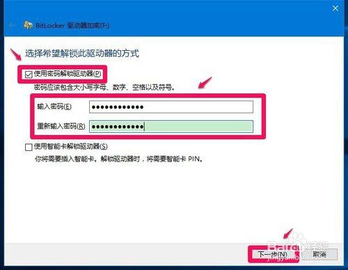 Windows10系統給磁碟加密解密的簡單方法