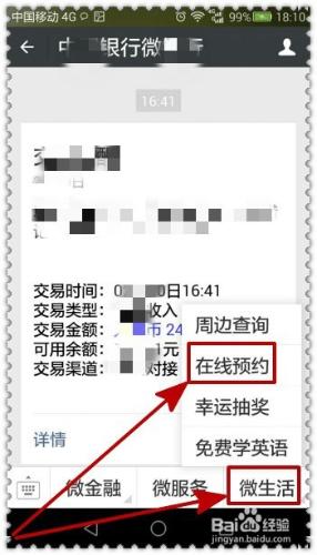 微信中怎樣線上預約銀行開戶業務？