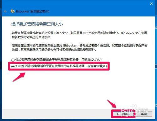 Windows10系統給磁碟加密解密的簡單方法