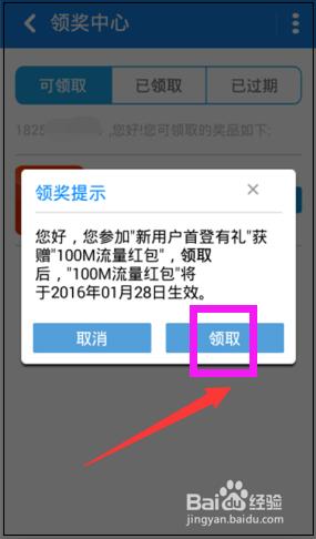 移動使用者手機怎麼每月免費領取610M流量