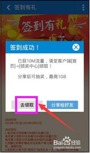 移動使用者手機怎麼每月免費領取610M流量