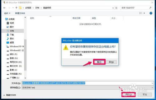 Windows10系統給磁碟加密解密的簡單方法