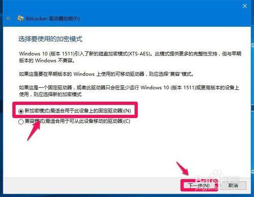 Windows10系統給磁碟加密解密的簡單方法