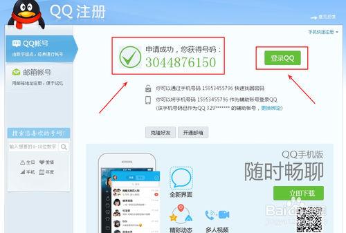 最新QQ怎麼用手機申請賬號