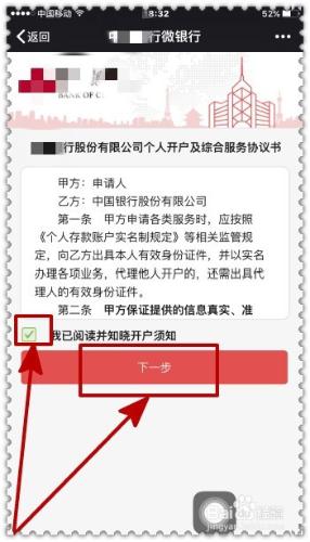 微信中怎樣線上預約銀行開戶業務？