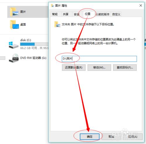 如何自定義Win 10的預設下載、視訊等資料夾