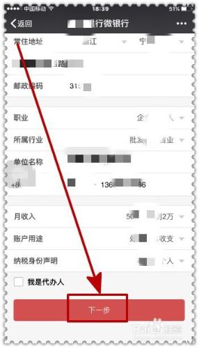 微信中怎樣線上預約銀行開戶業務？