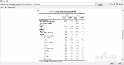 Excel常用資料匯入方法