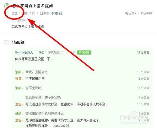 2016百度百度知道暱稱使用者怎麼找到