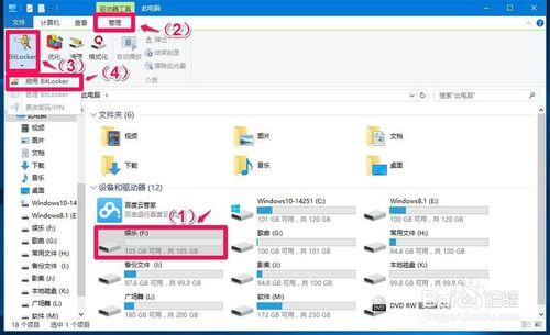 Windows10系統給磁碟加密解密的簡單方法