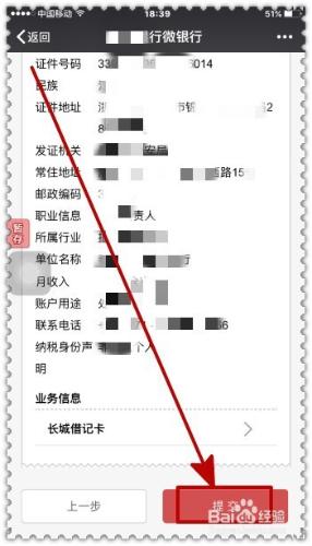 微信中怎樣線上預約銀行開戶業務？