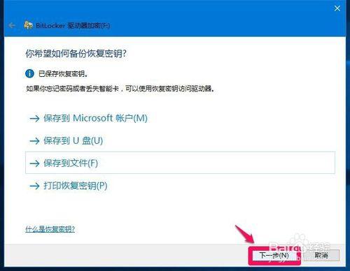 Windows10系統給磁碟加密解密的簡單方法