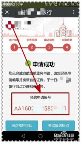 微信中怎樣線上預約銀行開戶業務？