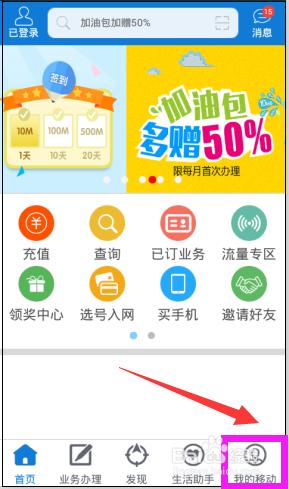 移動使用者手機怎麼每月免費領取610M流量