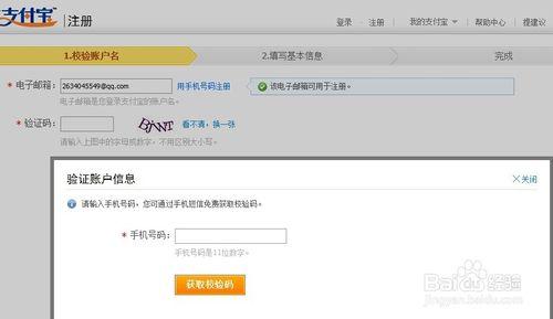 如何申請支付寶帳號