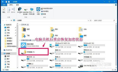 Windows10系統給磁碟加密解密的簡單方法