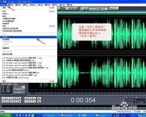 新手錄歌神器cooledit錄製歌曲