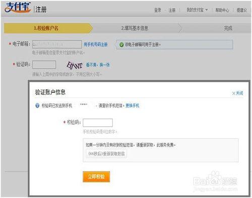 如何申請支付寶帳號