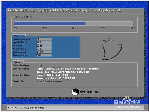 臺式品牌機裝win7系統教程