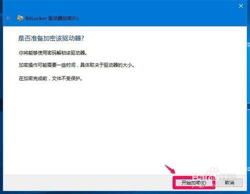 Windows10系統給磁碟加密解密的簡單方法